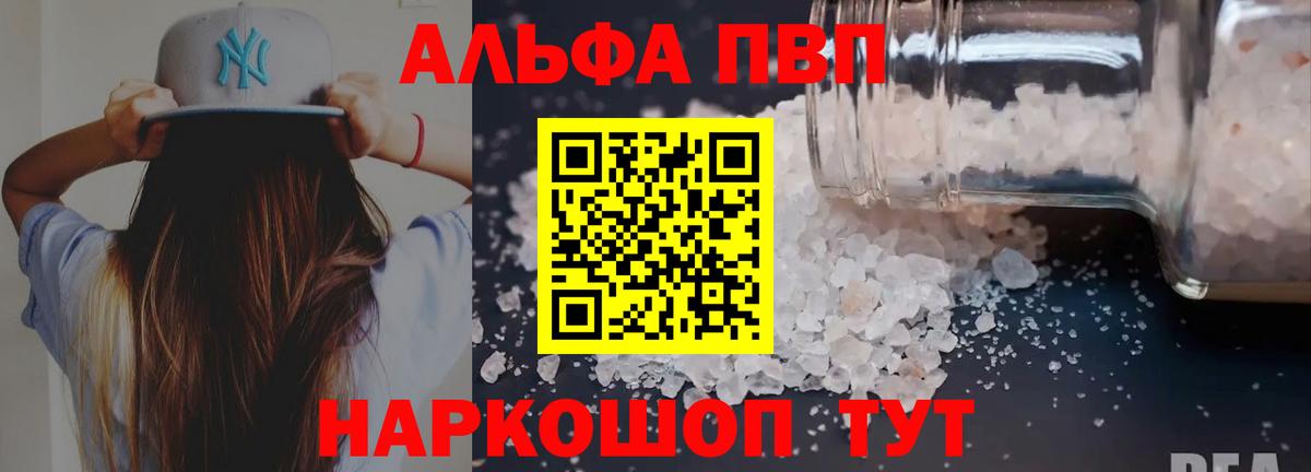 A PVP  Alfa_PVP кристаллы  Вход с VPN  Альфа ПВП Crystall  А ПВП мука  Амурск 