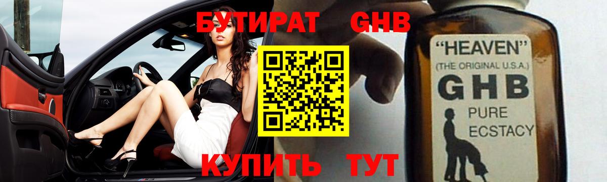 Бутират жидкий экстази Амурск
