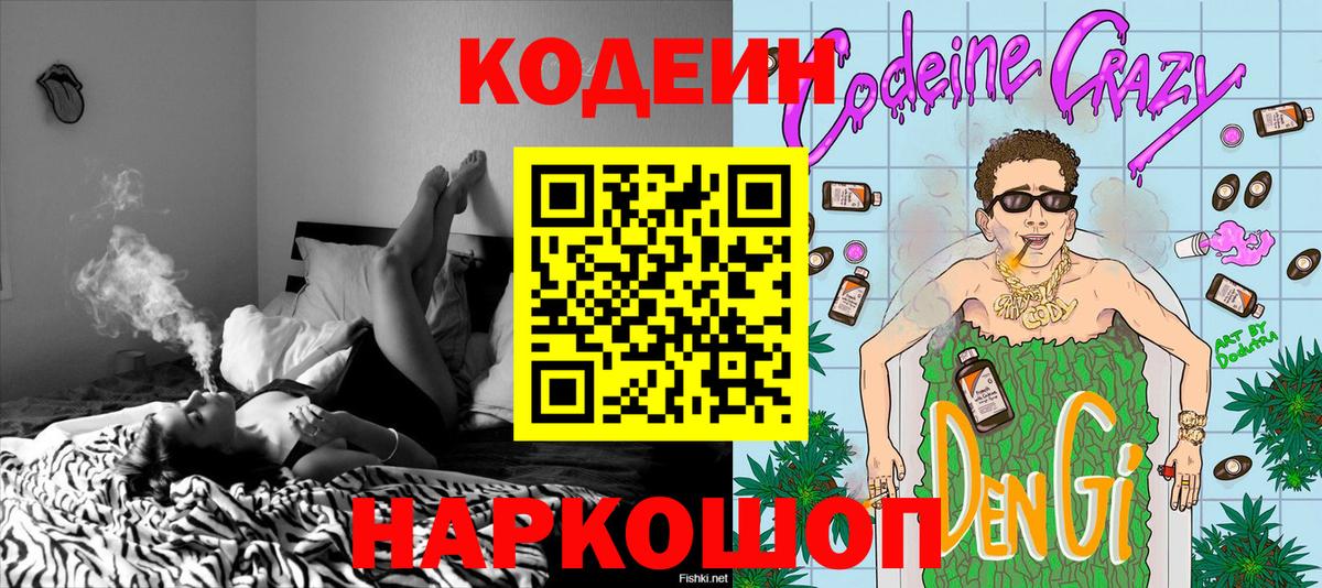 Амурск  Кодеин Purple Drank  Codein напиток Lean (лин)  закладка  Вход с VPN 