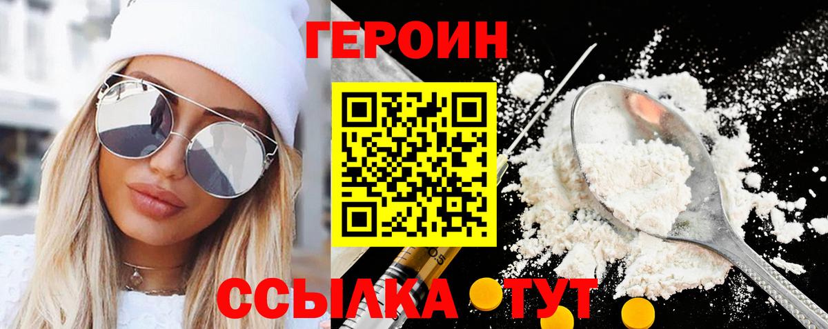 Амурск  ГЕРОИН хмурый  Вход с VPN 