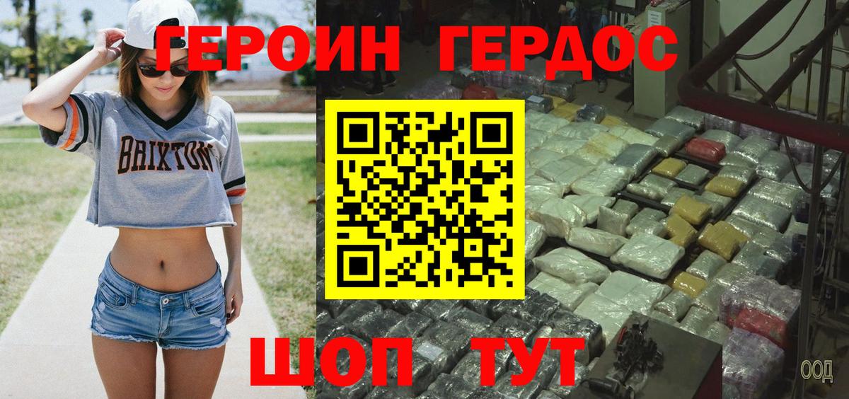 Героин хмурый Амурск